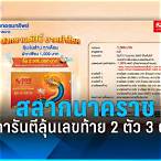 2ตัวบน บาทละเท่าไหร่